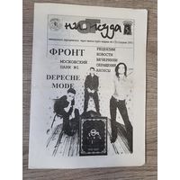 НиОткуда