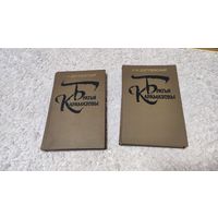 Братья Карамазовы 2 части