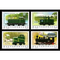 2009 Венгрия 5340-5343 Локомотивы узкоколейных железных дорог (III) **