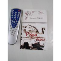 Родны бераг. Зборнiк вершау. С АВТОГРАФОМ АВТОРА. /66