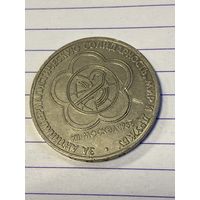 Аукцион с рубля. Рубль юбилейный. Распродажа коллекции