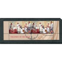 Беларусь 2015.. Брестский драматический театр. Нижняя сцепка листа