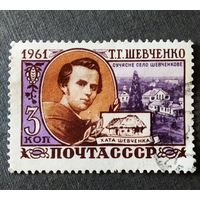 Марка СССР 1961 год Т.Г.Шевченко
