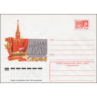 Художественный маркированный конверт СССР N 10328 (17.02.1975) Слава городу-герою Москве!!