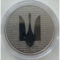 Украина 5 гривен 2025 г. Служба внешней разведки