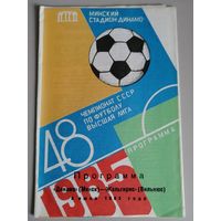 ДИНАМО Минск - ЖАЛЬГИРИС Вильнюс (8.06.1985)