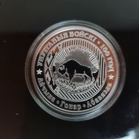 676. Внутренние войска Беларуси. 100 лет. 20 Рублей, 2018 г.