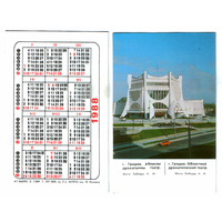 Календарь Гродно драмтеатр 1988