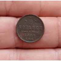 1/2 копейки 1894 г нечастая отличная