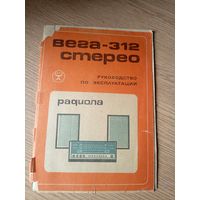Паспорт+Схема"Магнитола"Вега-312""\1