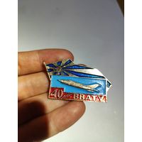 40 лет ВВАТУ