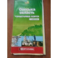 Одесская обл. туристская карта. 1:400000.2011год