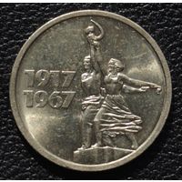 15 копеек 1967 год. Состояние!