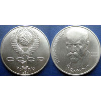 1 рубль 1990 года Райнис. UNC