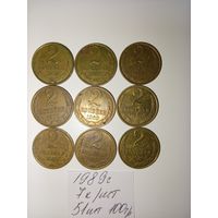 2 копейки 1989 СССР РАСПРОДАЖА