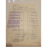 Документ БССР\2