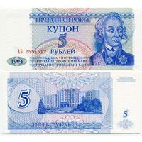 Приднестровье. 5 рублей (образца 1994 года, P17, UNC) [серия АБ]