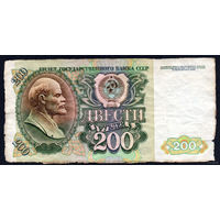 ТОРГ! 200 рублей образца 1992 года! Серия ВБ! СССР! ВОЗМОЖЕН ОБМЕН!