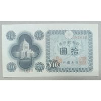10 Йен 1946 года - Япония - UNC