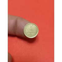 1 копейка 1953г