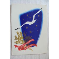 Боролин С., С праздником 8 Марта! 1964, подписана.