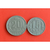 СССР 15 и 20 копеек с 1 руб