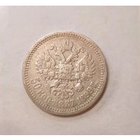 50 копеек 1899 А-Г