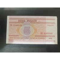 5 рублей 2000 года серия ББ