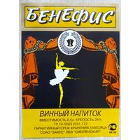 Этикетка. Водка. Россия- 1996 - 2006 .0958