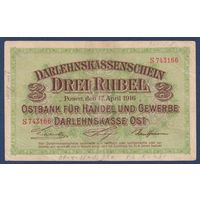 Германия (Познань), 3 рубля 1916 г, P-R123b (S, 1-ая мировая, немецкая оккупация), VF