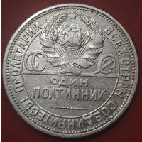 Полтинник 1924 года. ПЛ