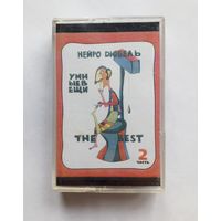 Аудиокассета Нейро Дюбель - Умные вещи. Часть 2.