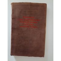 Пошивка обмундирования офицерскому составу Красной Армии. Учебник для портных военных округов