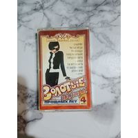 Аудио кассета Золотые шлягеры прошлых лет 4