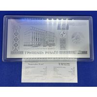 Белорусский рубль 30 лет. Серебро.