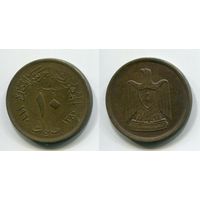 Египет (Объединённая Арабская Республика). 10 миллимов (1960)