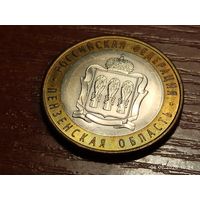 10 рублей 2014 Пензенская область