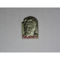 Значок с изображением М. И. Калинина. .