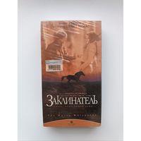 Кассета Заклинатель