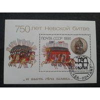1990. 750 лет Невской битве, блок