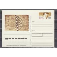 Россия 1994 почтовая карточка ПК с ОМ / Ю. Тынянов /