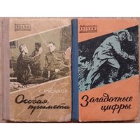 Книги из серии "Библиотечка военных приключений" (комплект 2 книги)