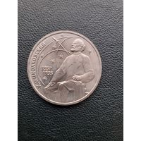 1 рубль 1987. Циалковский. Хорошее состояние. С 1 рубля
