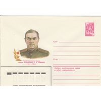 СССР 1980 МХК Герой Советского Союза Райнберг (к3)