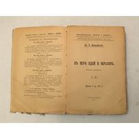 В мире идей и образов Кранихфельдь Петроград 1917 год