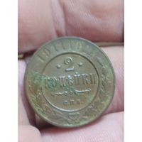 2 копейки 1911