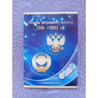 Монеты регулярного выпуска. Россия 1992-1995 гг.