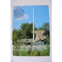 Курск. Монумент в честь провозглашения Советской власти; 1978, 1979, чистая, ДМПК + СГ-1982, Почтамт-Курск, фил.выставка "Наш черноземный край".