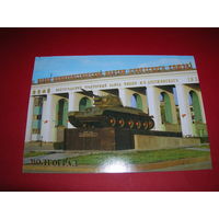 Волгоград Танк Т-34 1982 год чистая