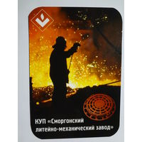 Календарик 2010 г. КУП Сморгонский литейно-механический завод.